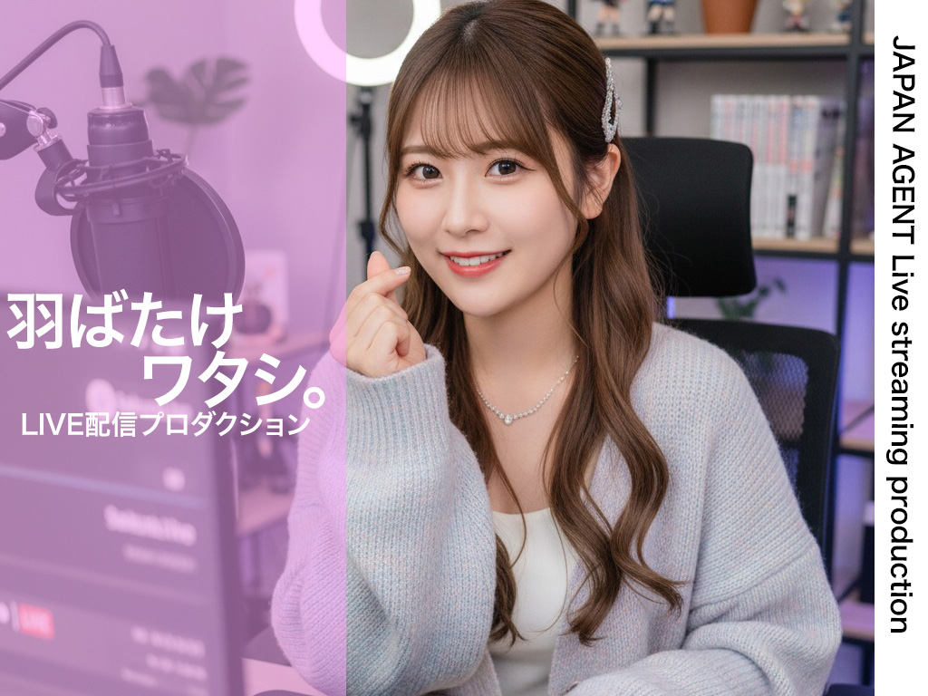 ライバープロダクションならジャパンエージェント